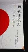 WW2 Kamikaze Flag
